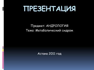ПРЕЗЕНТАЦИЯ