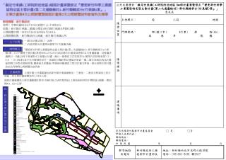 「擬定竹東鎮 ( 工研院附近地區 ) 細部計畫案暨修正 『 變更新竹科學工業園區特定區主要計畫 ( 第二次通盤檢討 )- 新竹縣轄部分 ( 竹東鎮 ) 案 』 」