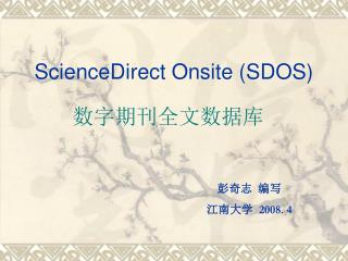 ScienceDirect Onsite (SDOS)