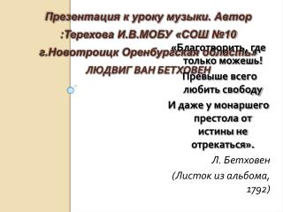 «Благотворить, где только можешь! Превыше всего любить свободу