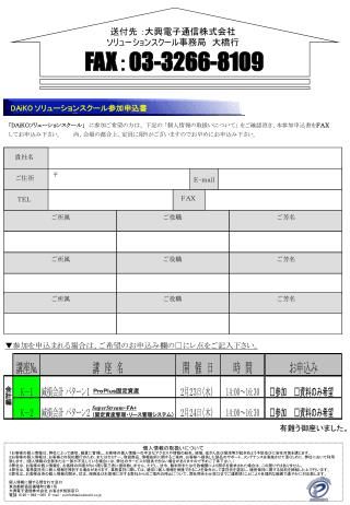 送付先 ：大興電子通信株式会社 ソリューションスクール事務局　大橋行