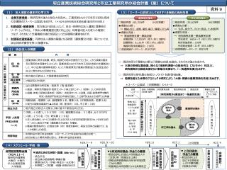 　１ ． 企業支援機能 ；両研究所の強みと総合力を活かし、 工業技術とものづくりを支える知と技術