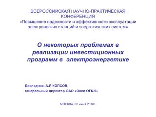 О некоторых проблемах в реализации инвестиционных программ в электроэнергетике