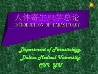 人体寄生虫学总论 INTRODUCTION OF PARASITOLGY