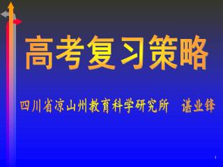 高考复习策略