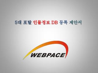 5 대 포탈 인물정보 DB 등록 제안서
