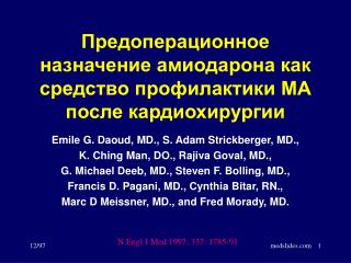 Предоперационное назначение амиодарона как средство профилактики МА после кардиохирургии