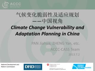 气候变化脆弱性及适应规划 —— 中国视角 Climate Change Vulnerability and Adaptation Planning in China