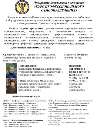 Программа довузовской подготовки «КУРС ПРОФЕССИОНАЛЬНОГО САМООПРЕДЕЛЕНИЯ»