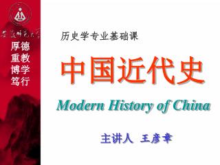 中国近代史