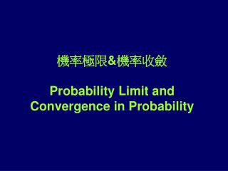 機率極限 &amp; 機率收斂 Probability Limit and Convergence in Probability