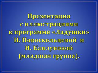 «Прогулка». Музыка В. Волкова.