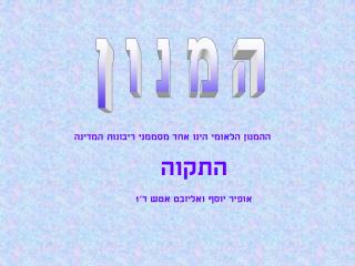 המנון