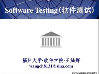 福州大学 · 软件学院 · 王灿辉 wangch8131@sina