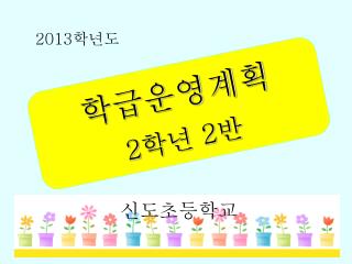 2012 학년 2013sus 도