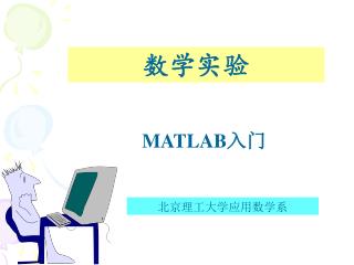 数学实验