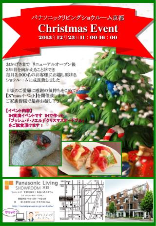 パナソニックリビングショウルーム京都 Christmas Event 2013 年 12 月 23 日 11 ： 00‐16 ： 00