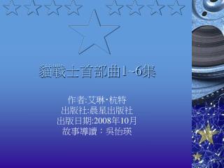 貓戰士首部曲 1~6 集