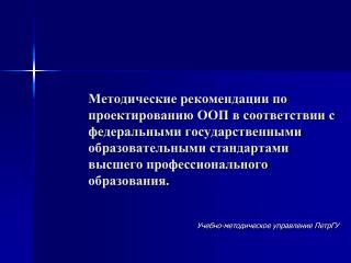 Учебно-методическое управление ПетрГУ