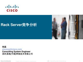 Rack Server 竞争分析