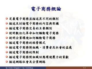 電子商務概論