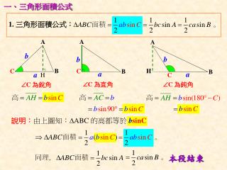  C 為直角