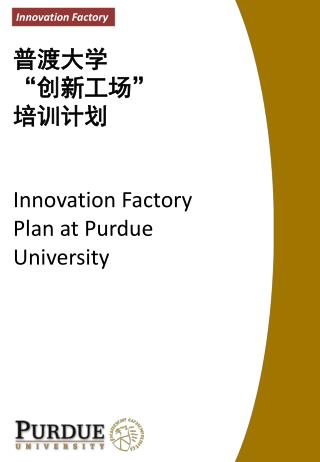 Innovation Factory