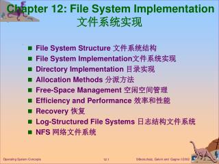 Chapter 12: File System Implementation 文件系统实现