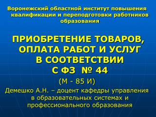 Воронежский областной институт повышения квалификации и переподготовки работников образования