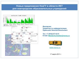 Новые предложения НовГУ в области ИКТ для новгородских образовательных учреждений