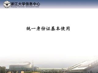 统一身份证基本使用