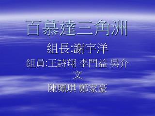 百慕達三角洲
