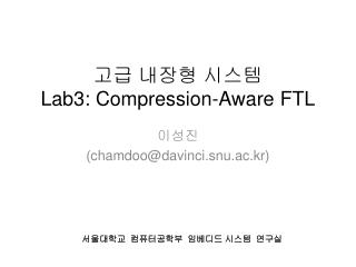 고급 내장형 시스템 Lab3: Compression-Aware FTL