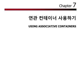 연관 컨테이너 사용하기 USING ASSOCIATIVE CONTAINERS