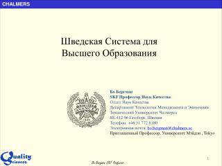 Шведская Система для Высшего Образования