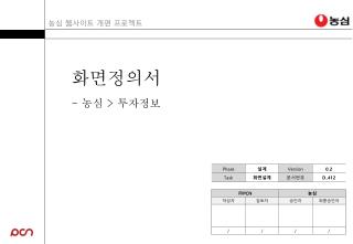 화면정의서 - 농심 &gt; 투자정보
