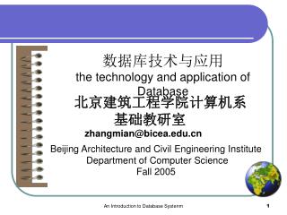 数据库技术与应用 the technology and application of Database
