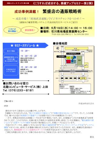 成功事例満載！ 繁盛店の通販戦略術