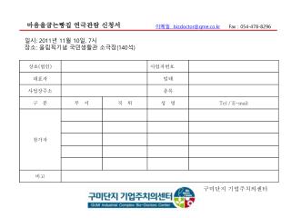 구미단지 기업주치의센터