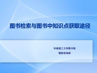 图书检索与图书中知识点获取途径
