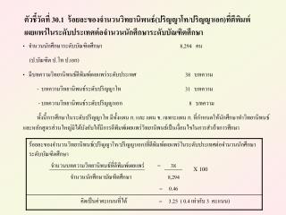 จำนวนนักศึกษาระดับบัณฑิตศึกษา			8,294 คน 	 (ป.บัณฑิต ป.โท ป.เอก)