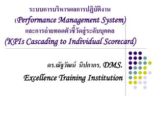 ดร.ณัฐวัฒน์ นิปกากร, DMS. Excellence Training Institution