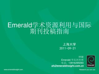 Emerald 学术资源利用与国际期刊投稿指南