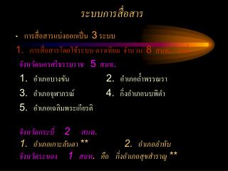 ระบบการสื่อสาร