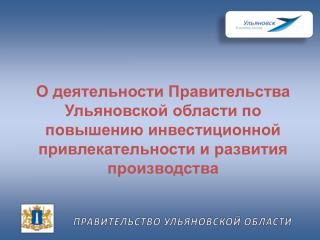 Валовый региональный продукт Ульяновской области