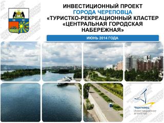 ИЮНЬ 2014 ГОДА