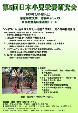 第 6 回日本小児栄養研究会