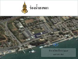 ร่องน้ำสงขลา