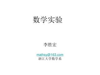 数学实验