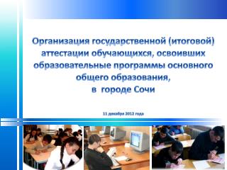 Организация государственной ( итоговой)